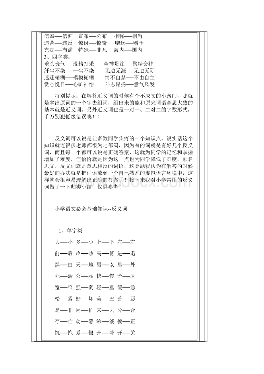 精选小学语文必会基础知识.docx_第3页