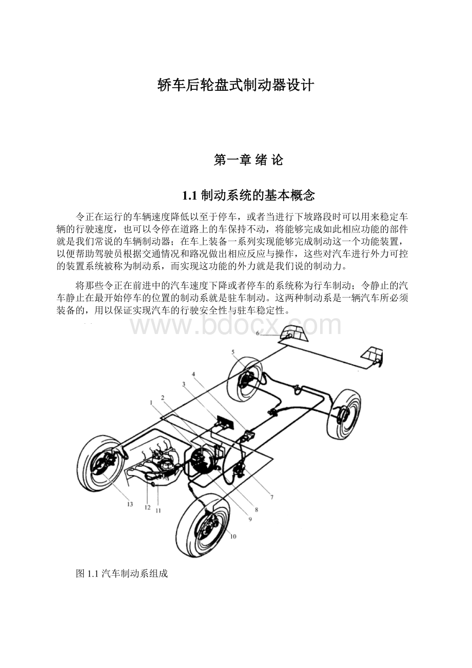 轿车后轮盘式制动器设计.docx_第1页
