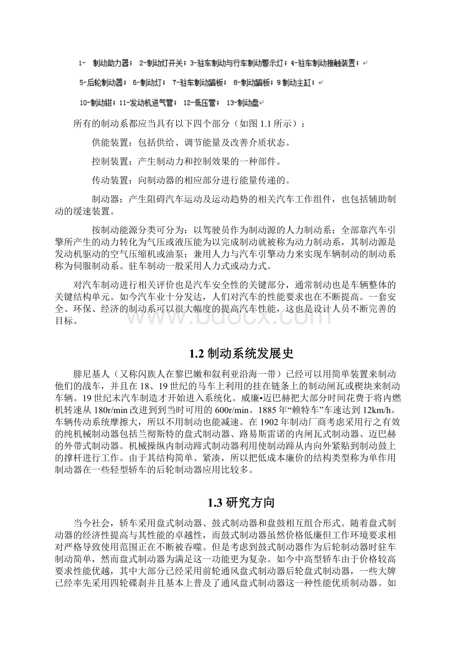 轿车后轮盘式制动器设计.docx_第2页