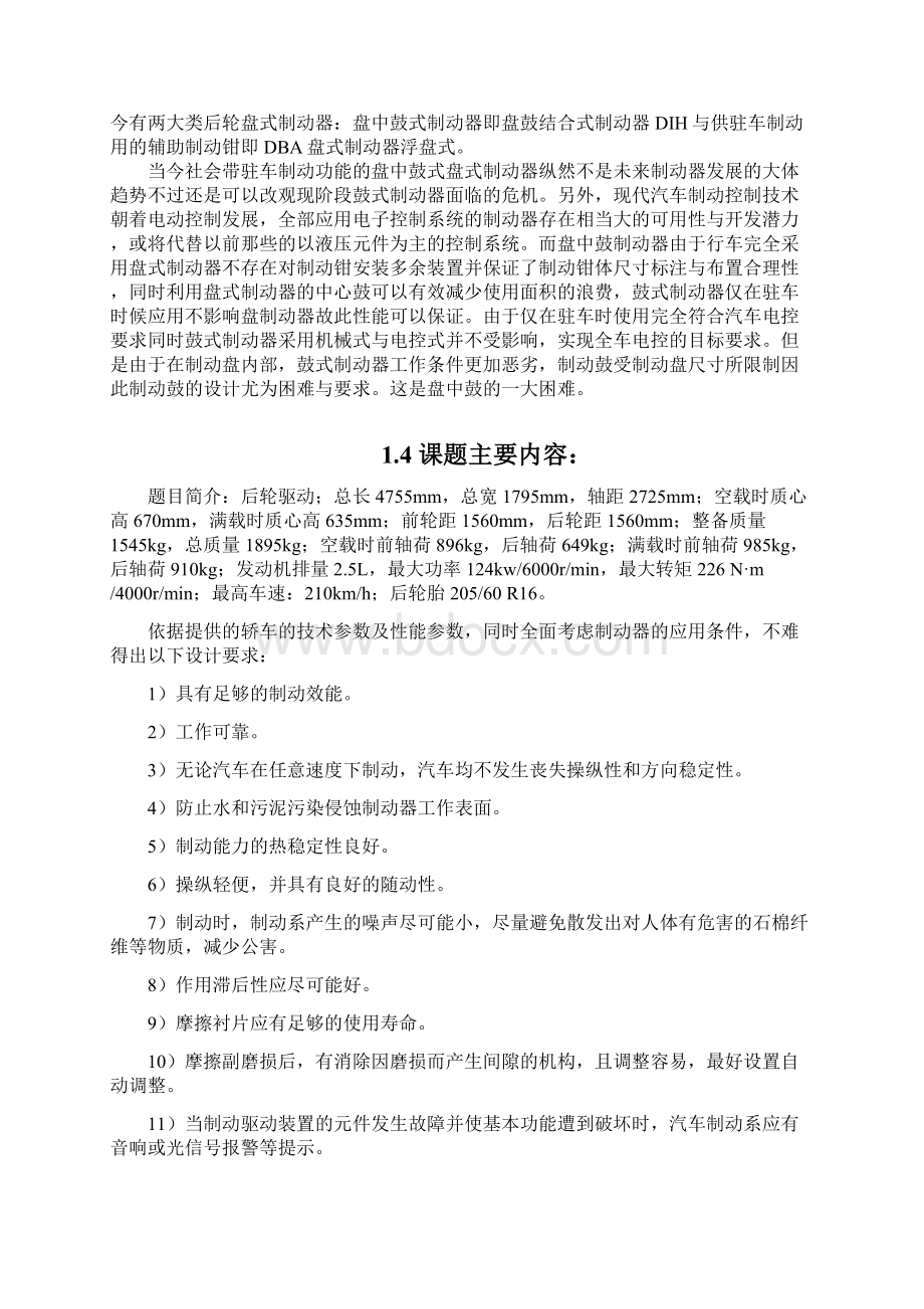 轿车后轮盘式制动器设计.docx_第3页