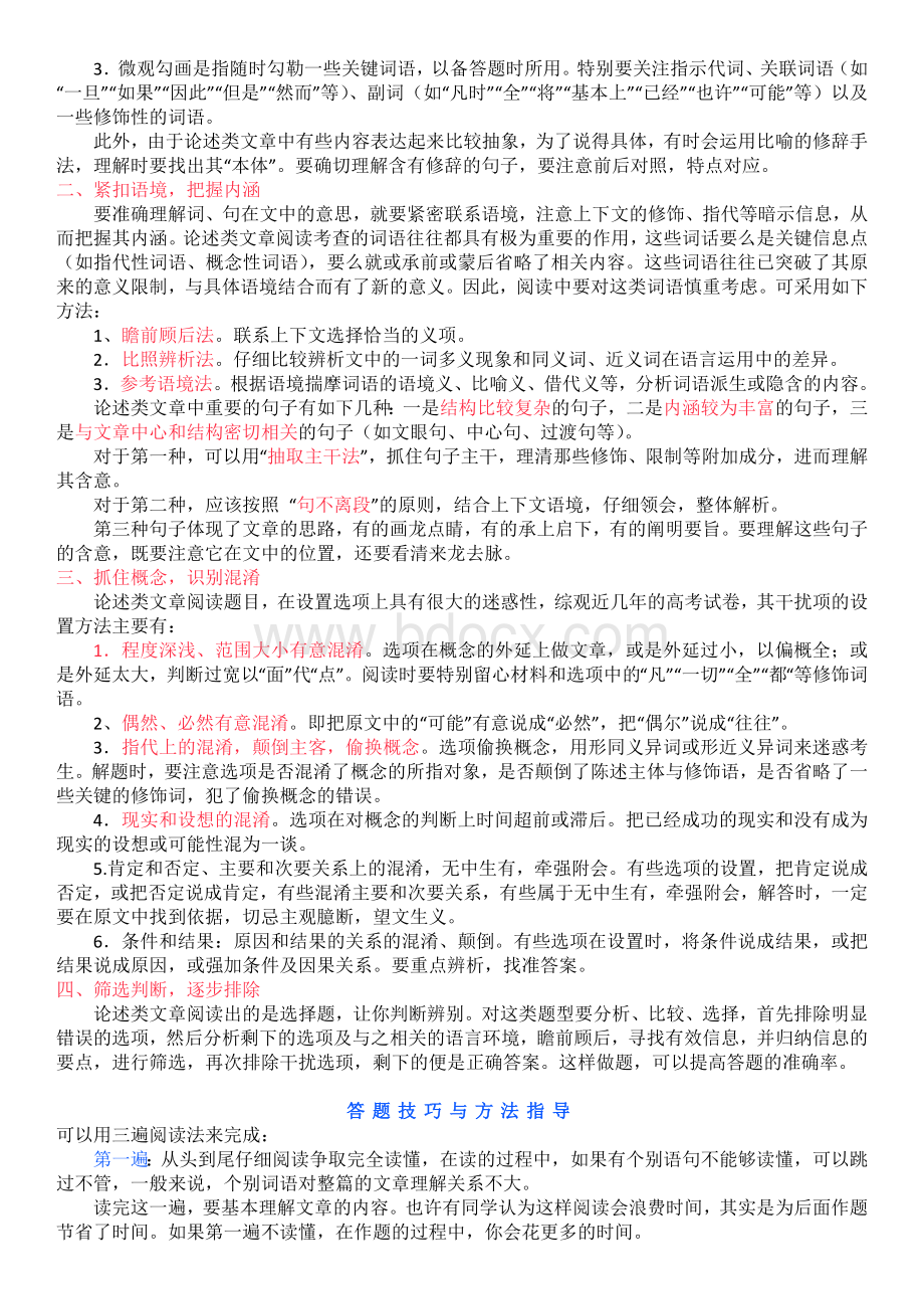 高中语文论述类文本阅读.doc_第2页