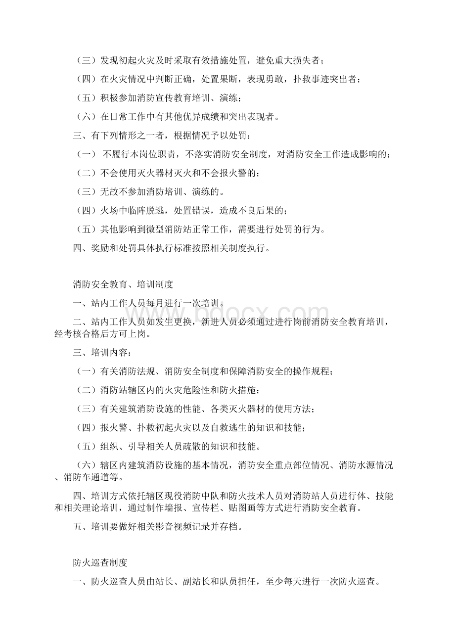 微型消防站消防制度.docx_第2页