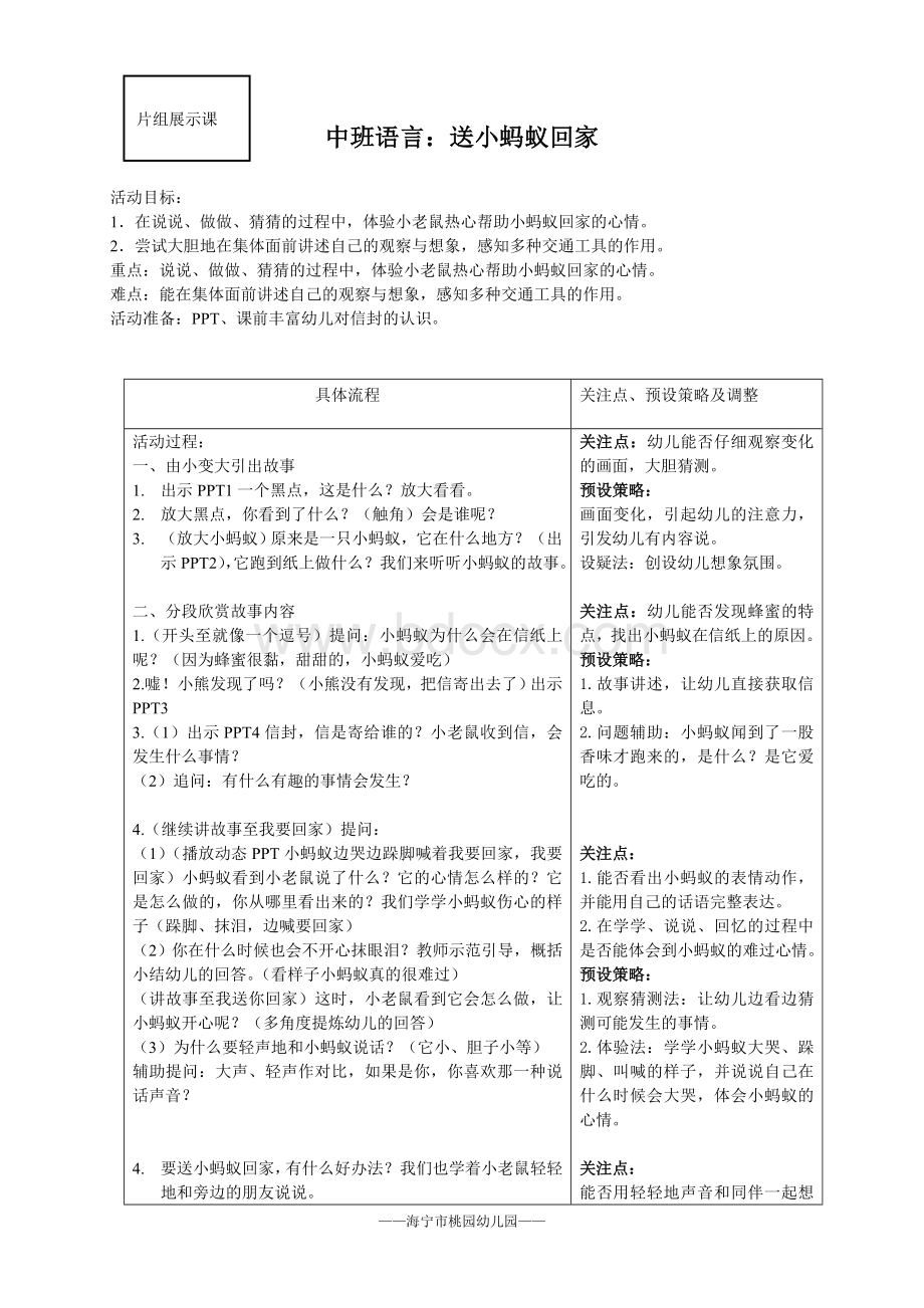 中班语言：送小蚂蚁回家Word格式.doc_第1页