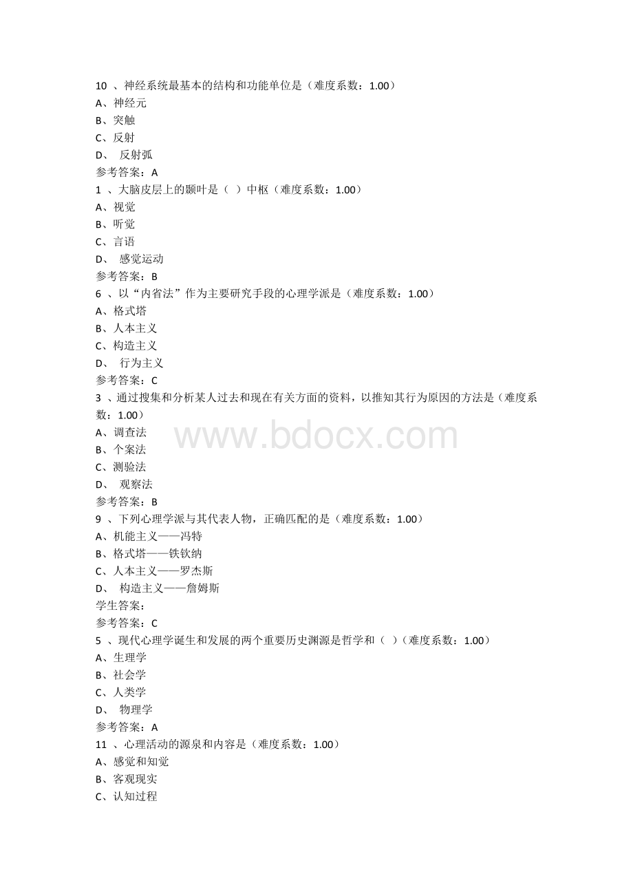 心理学网上作业(学前教育专科通用)参考资料.docx_第2页