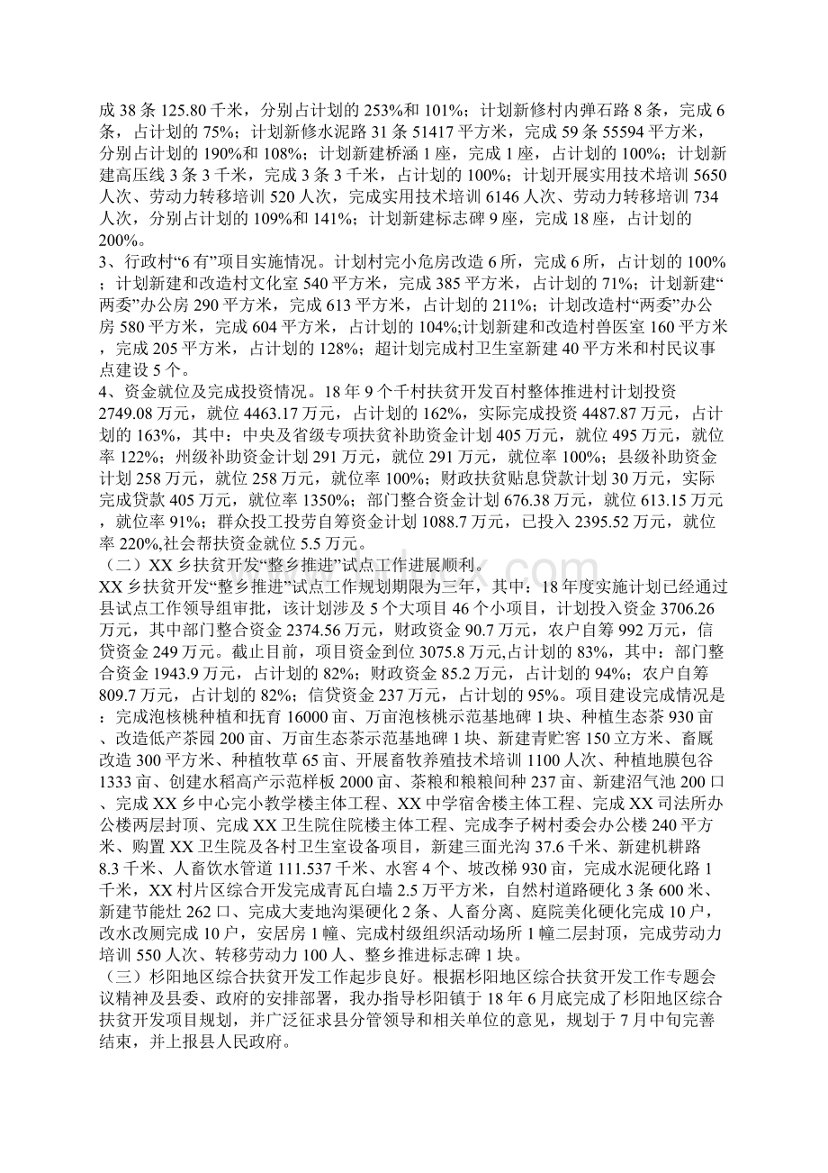 县扶贫办工作总结及工作计划Word文档下载推荐.docx_第2页