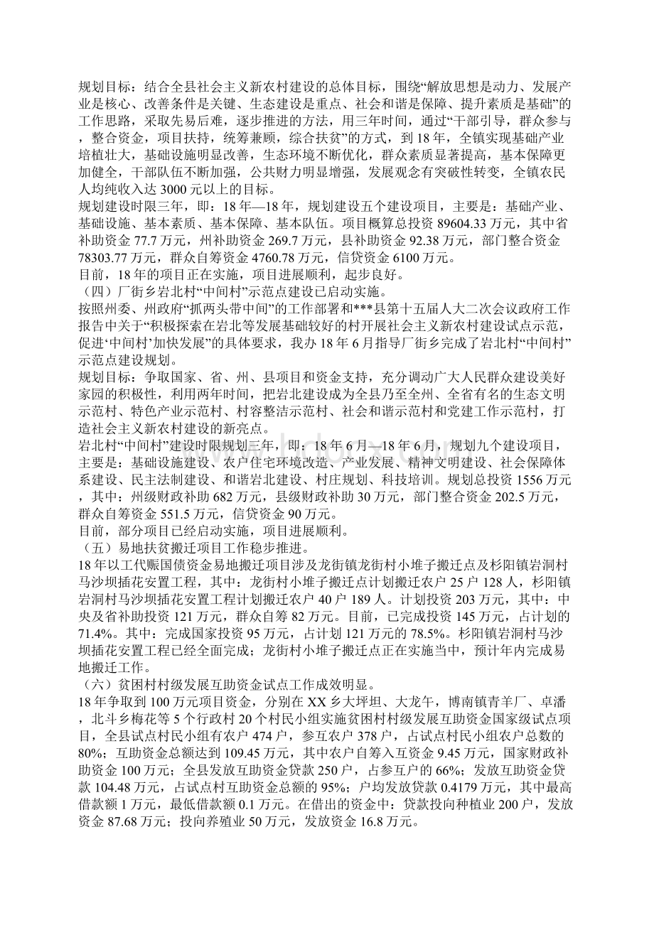 县扶贫办工作总结及工作计划Word文档下载推荐.docx_第3页