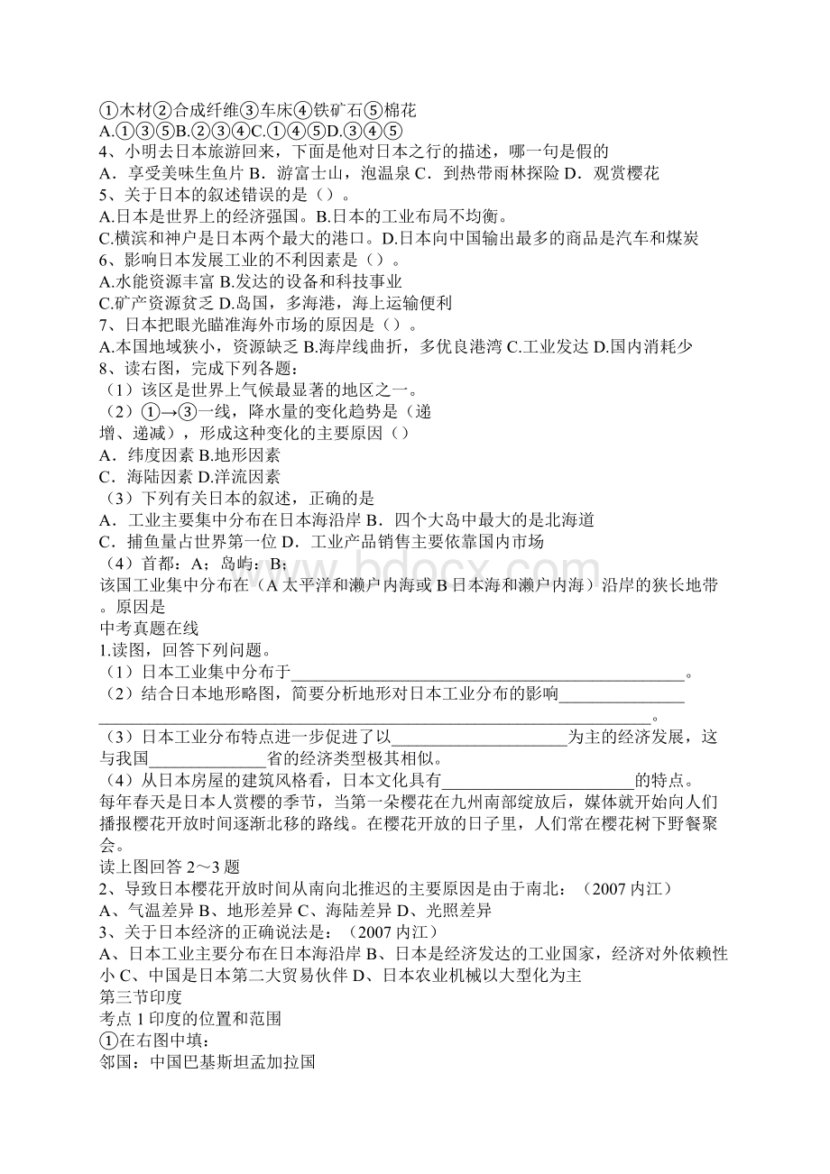 七年级下册《我们邻近的国家和地区》导学案Word文件下载.docx_第2页