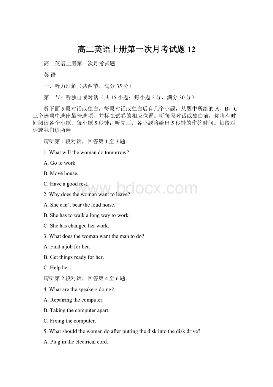 高二英语上册第一次月考试题12.docx