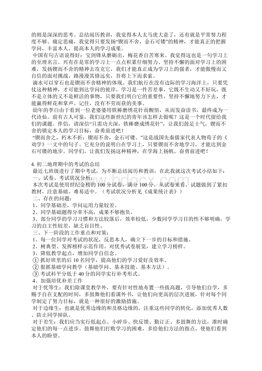 半期考试地理总结Word格式.docx_第2页