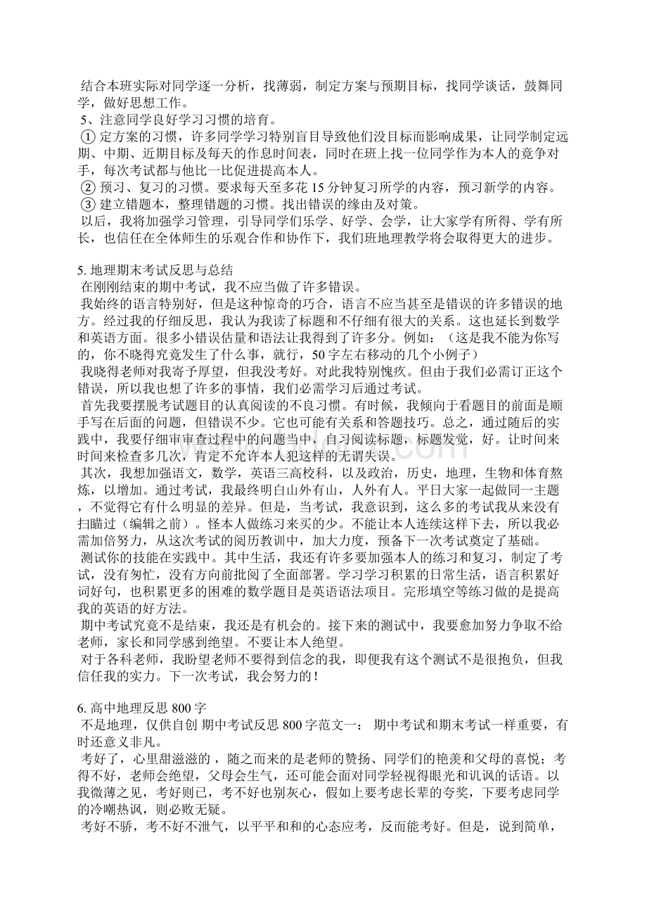 半期考试地理总结Word格式.docx_第3页