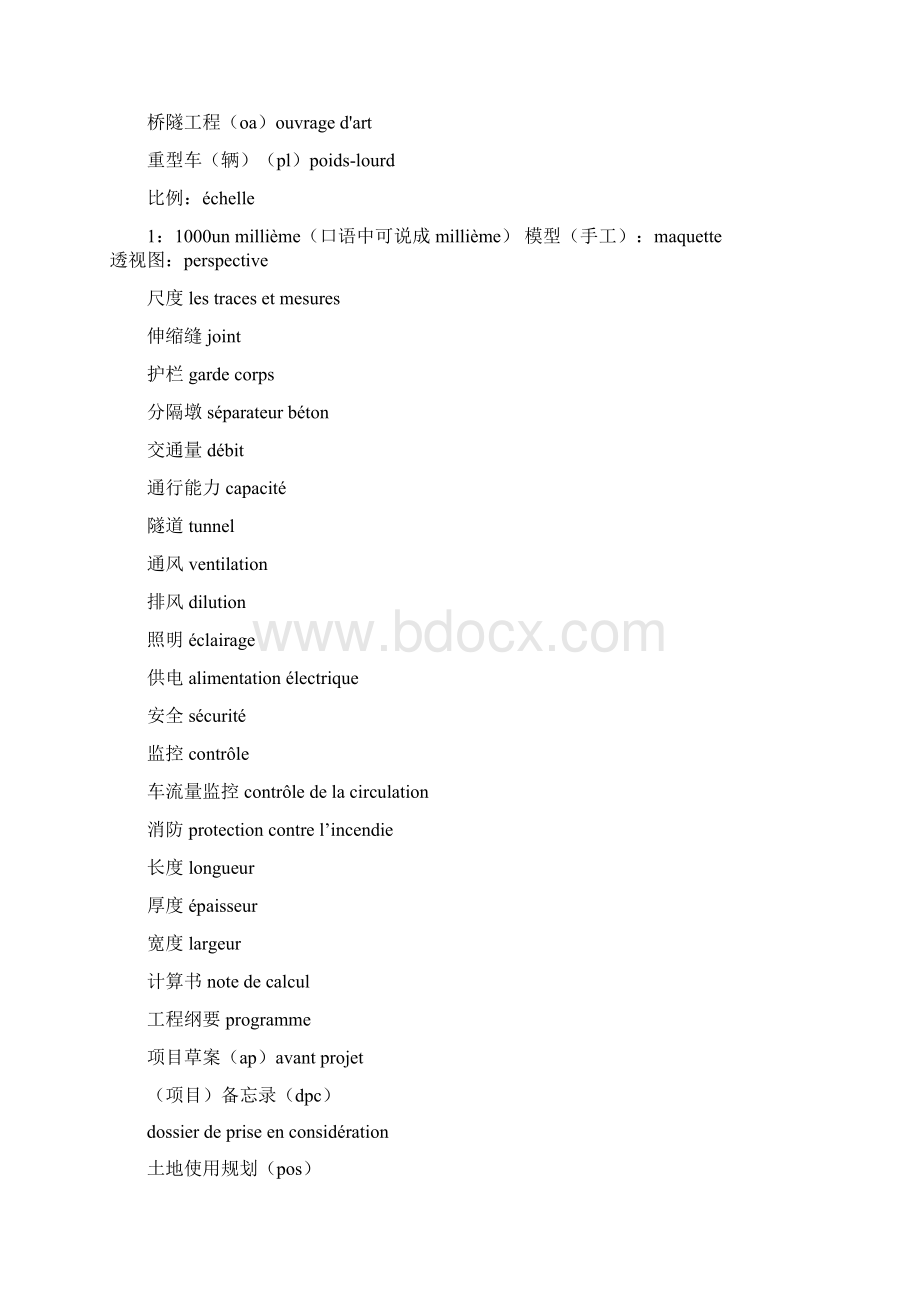 词汇表阿尔及利亚高速公路法语词解析.docx_第2页