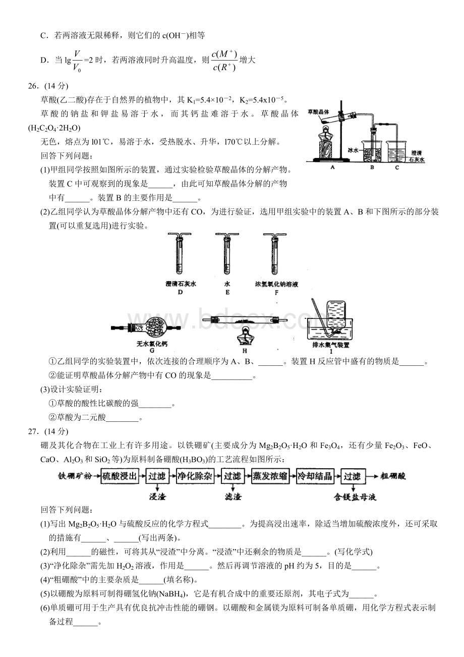 全国卷理综化学试题和答案.doc_第2页