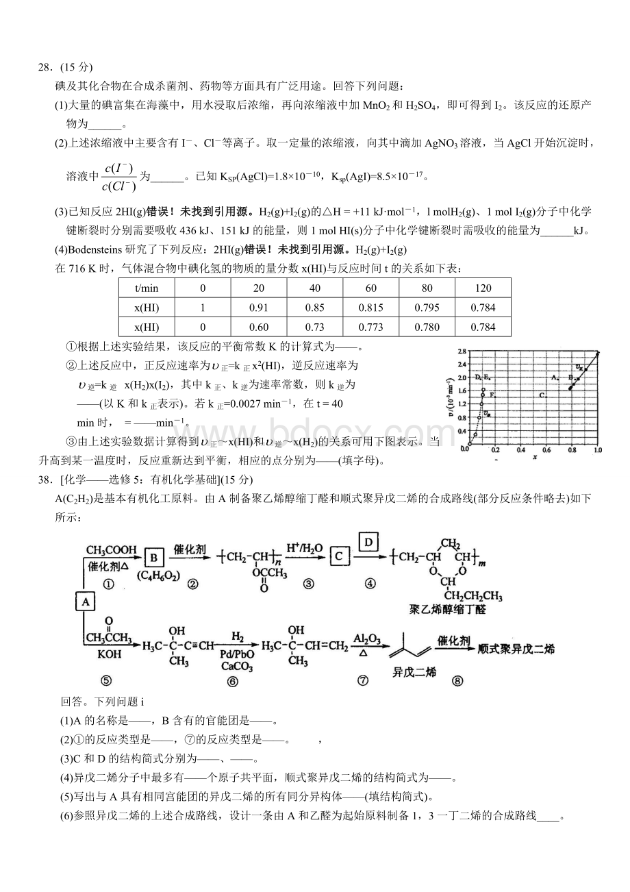 全国卷理综化学试题和答案文档格式.doc_第3页