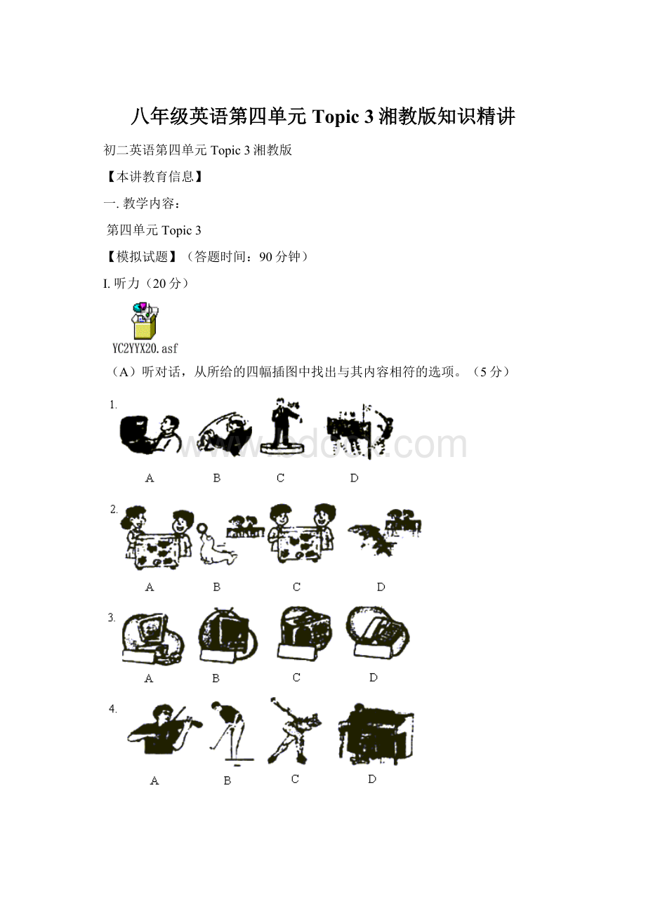 八年级英语第四单元Topic 3湘教版知识精讲.docx_第1页