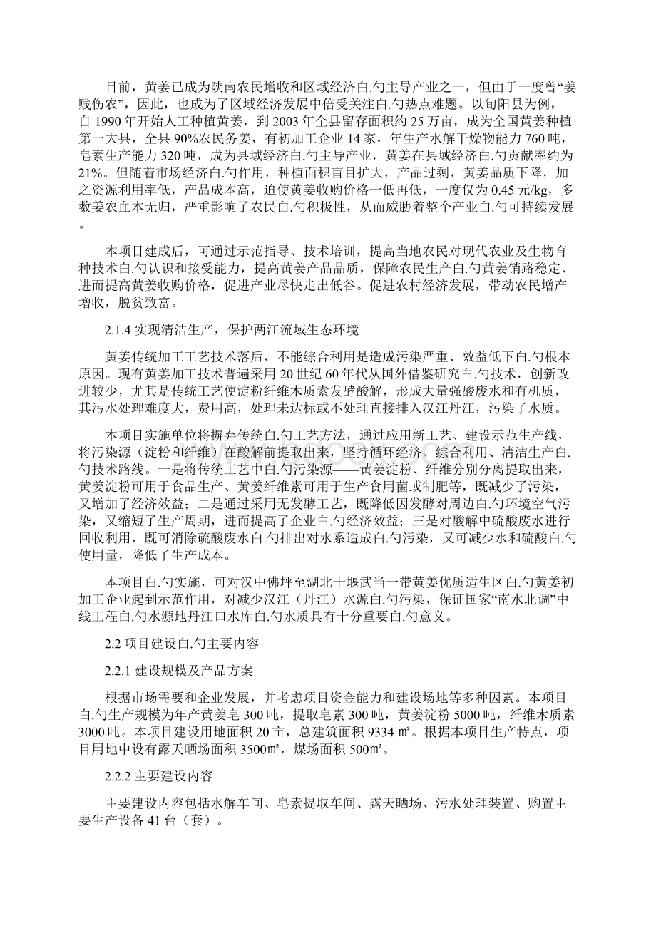 年产300吨皂素清洁生产迁扩建项目可行性研究报告.docx_第3页