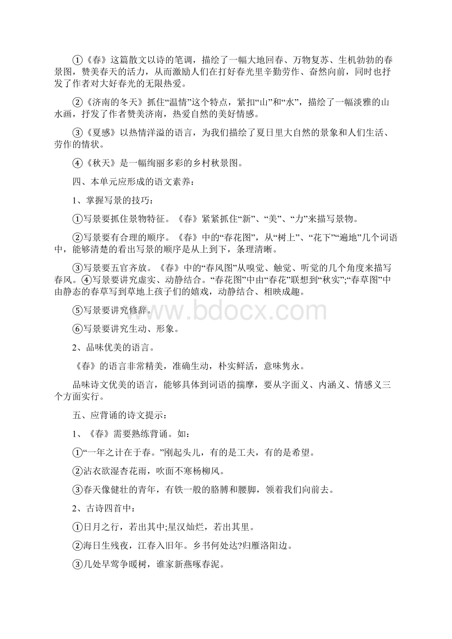 初一语文上册知识点人教版三篇.docx_第2页