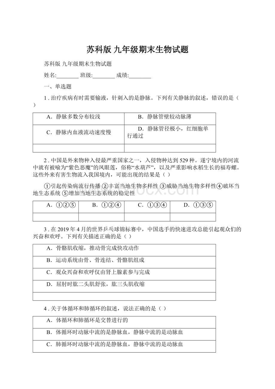 苏科版 九年级期末生物试题Word文件下载.docx