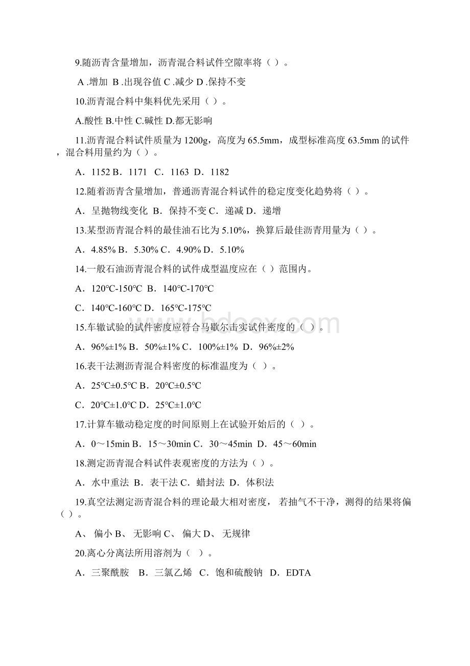 沥青混合料A卷有答案.docx_第2页