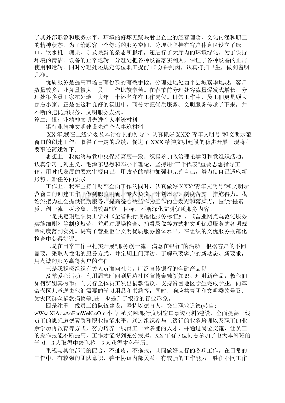 银行文明窗口事迹材料.docx_第2页