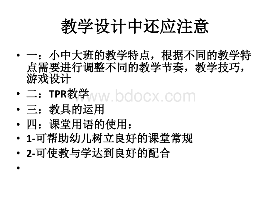 北大幼儿英语教师培训PPT格式课件下载.pptx_第3页