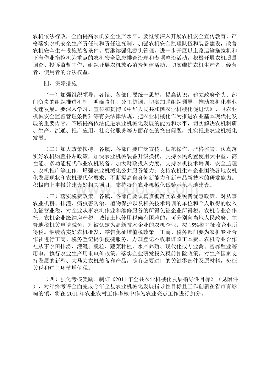 镇委农机工作指导意见.docx_第3页