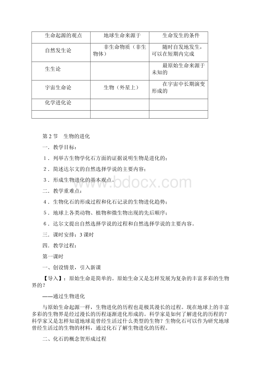 八年级生物下册教案.docx_第3页