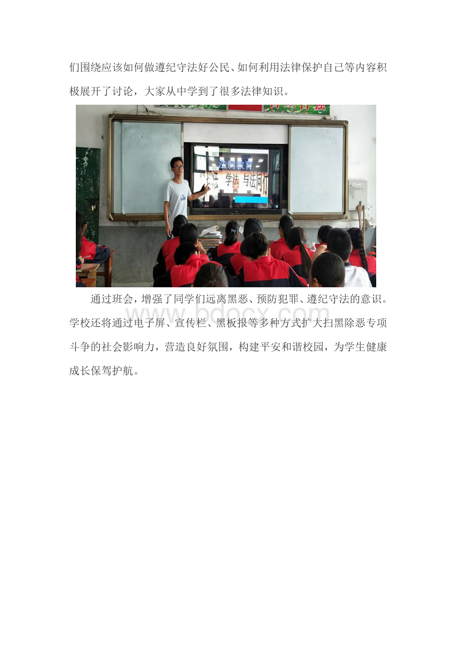 中学扫黑除恶简报.doc_第3页