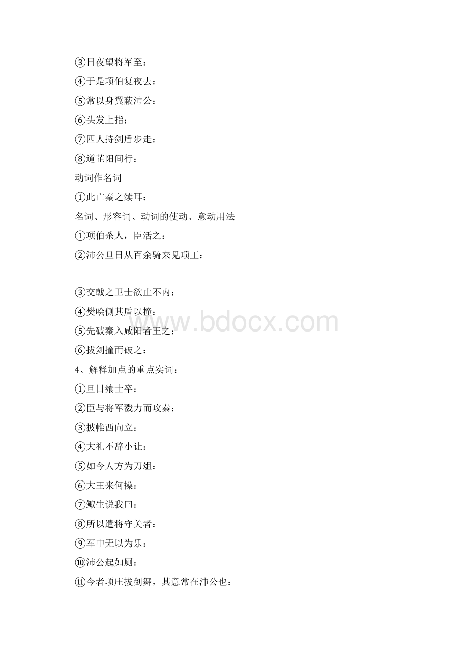 《鸿门宴》文言现象翻译习题及答案部编版必修下册.docx_第3页