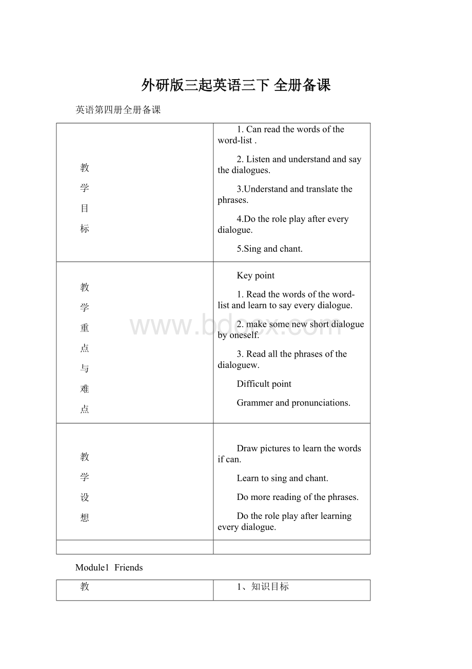 外研版三起英语三下 全册备课文档格式.docx