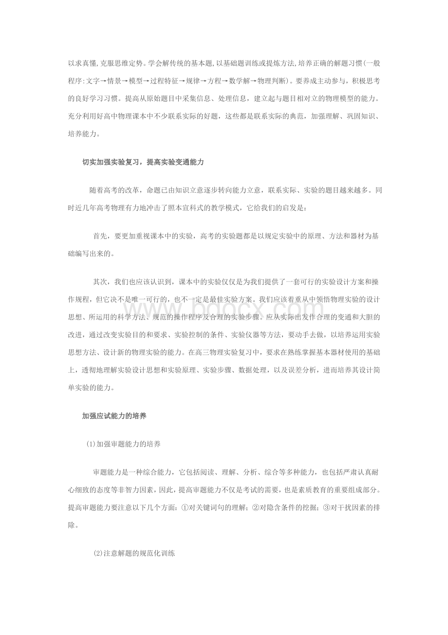 高三物理第一轮复习策略.doc_第2页