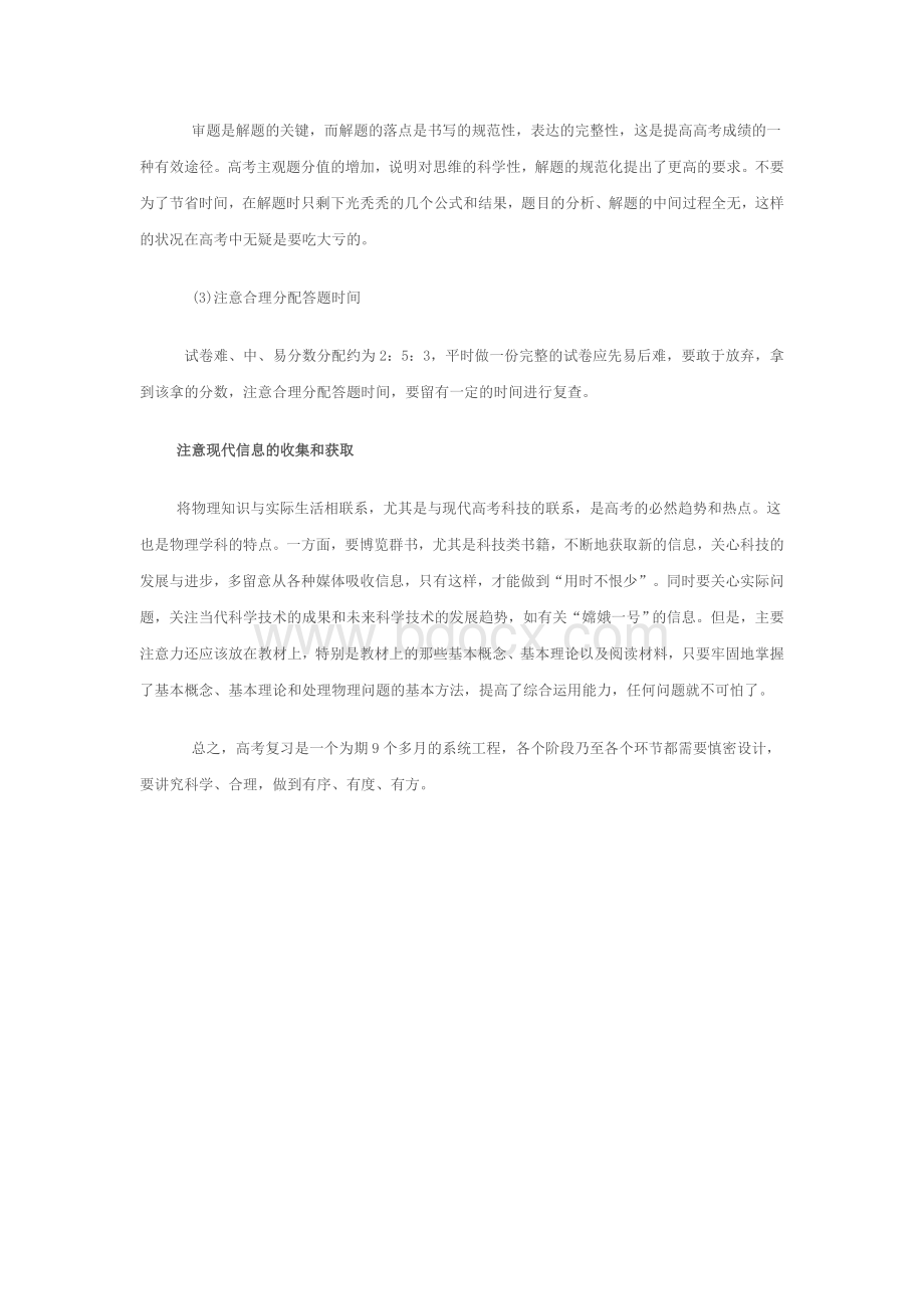 高三物理第一轮复习策略Word格式文档下载.doc_第3页