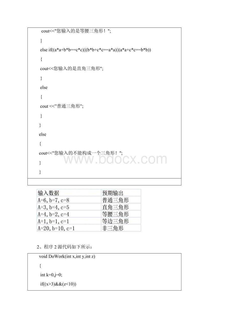 实验1白盒测试实验报告.docx_第2页