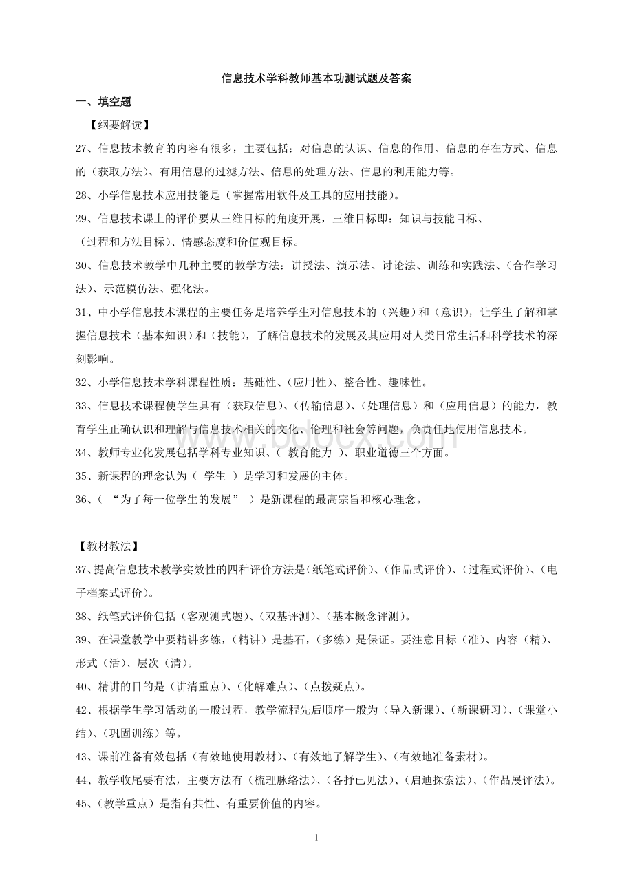 信息技术学科教师基本功测试题及答案.doc