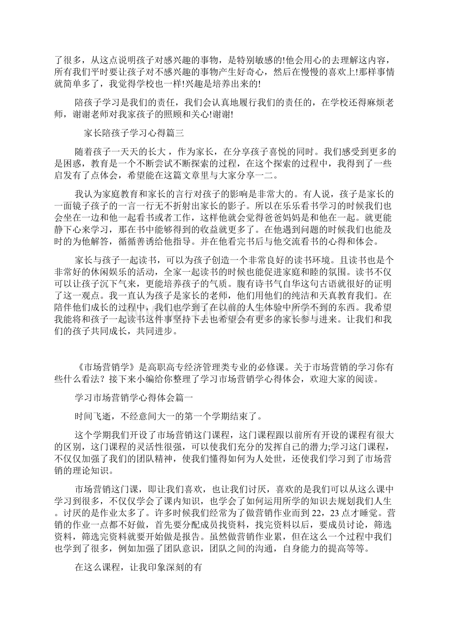 家长陪孩子学习心得Word格式文档下载.docx_第3页