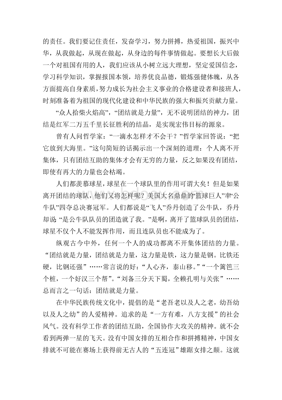 民族团结的作文Word文档格式.doc_第2页