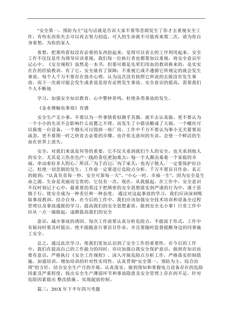 推荐实验室管理者存在侥幸心理认为发生事故的可能性微乎其微并认为安全工作就应该由范文模板 12页文档格式.docx_第3页