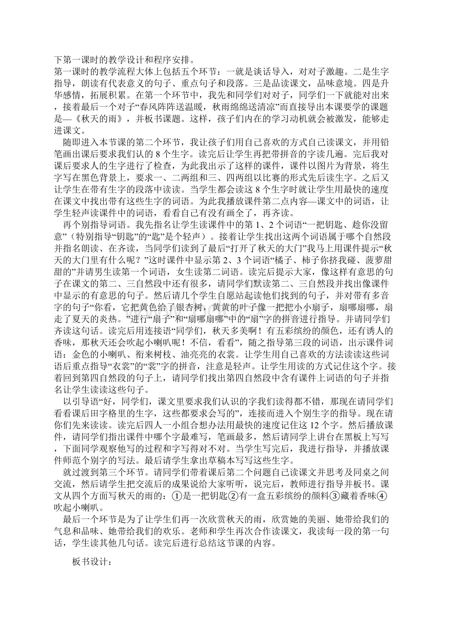 秋天的雨说课稿Word文件下载.docx_第2页