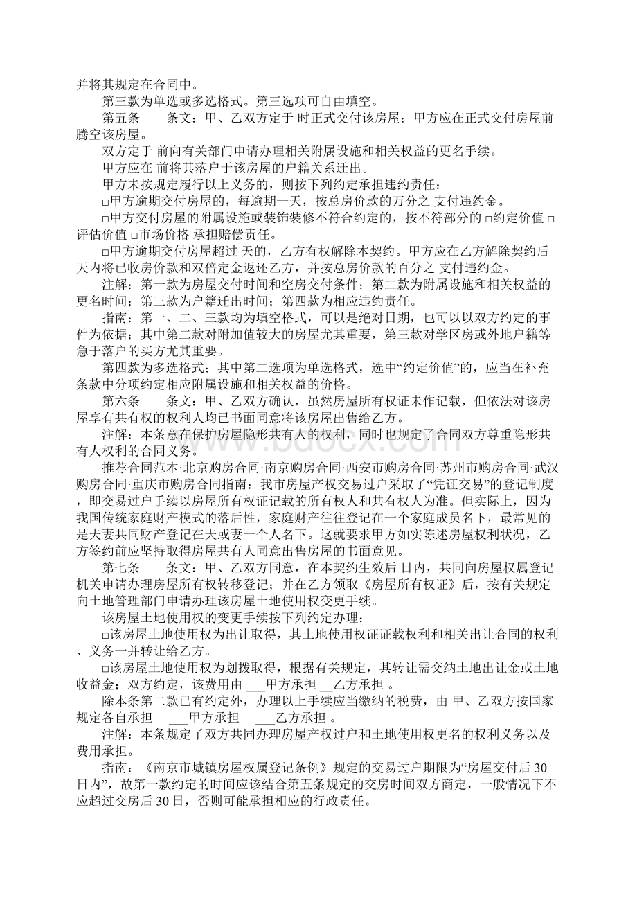 南京二手房购房合同.docx_第2页