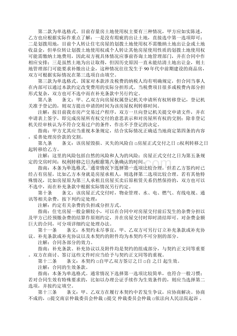 南京二手房购房合同.docx_第3页