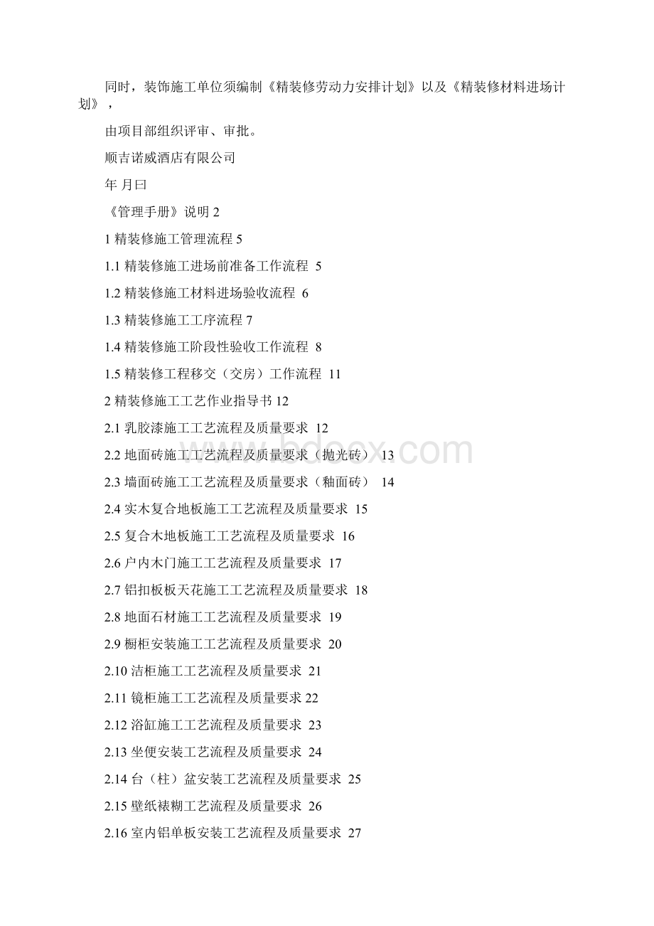 酒店精装修施工管理手册.docx_第2页