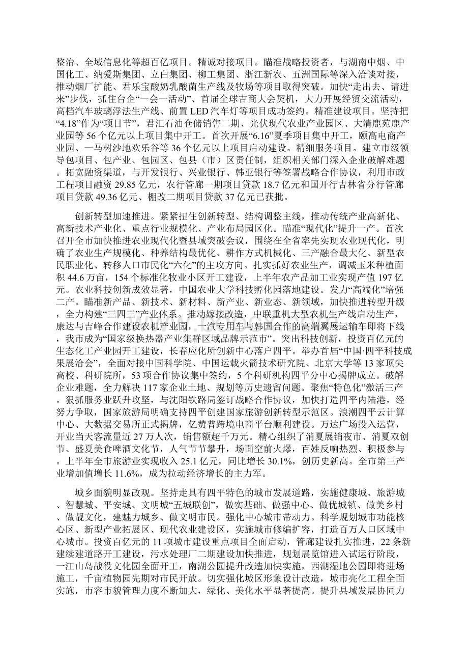 赵晓君同志在市委六届七次全会上的讲话Word文档格式.docx_第2页