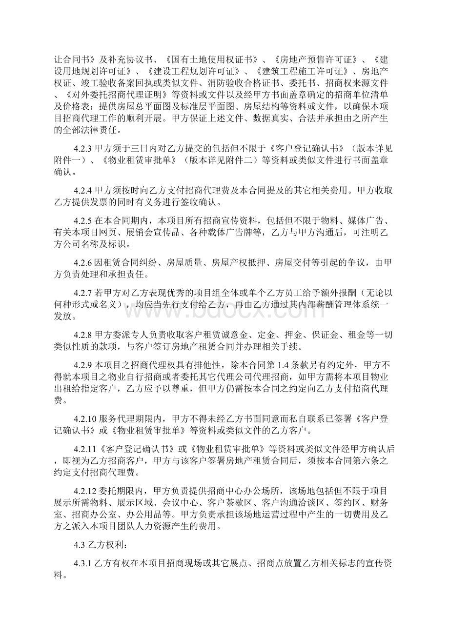 独家代理招商委托合作协议.docx_第3页