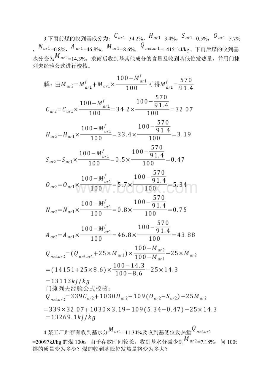 锅炉计算题Word格式文档下载.docx_第2页