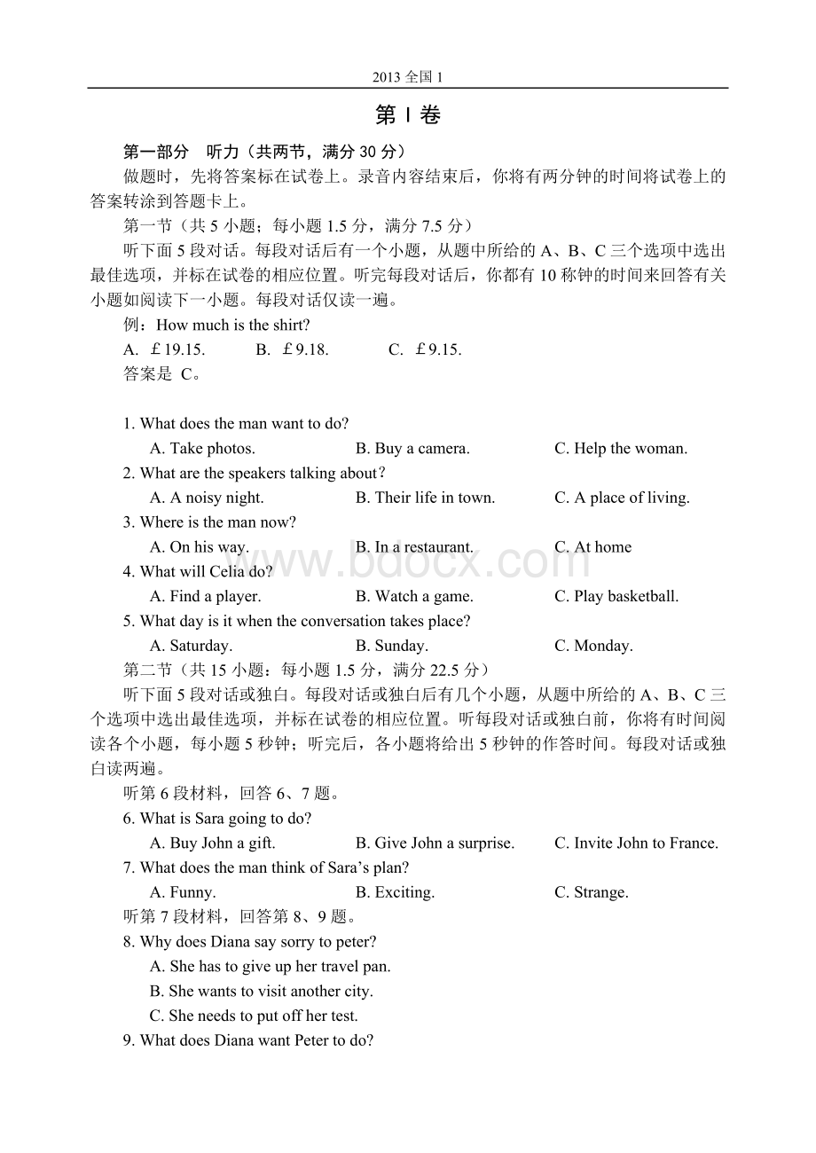 高考英语全国卷精校打印版Word文档格式.doc