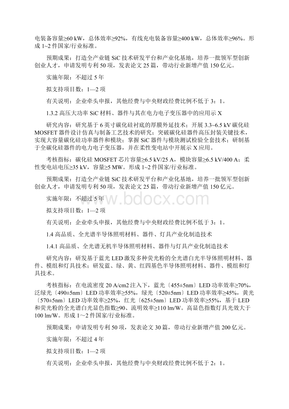 战略性先进电子材料重点专项度项目的编制大纲设计.docx_第3页