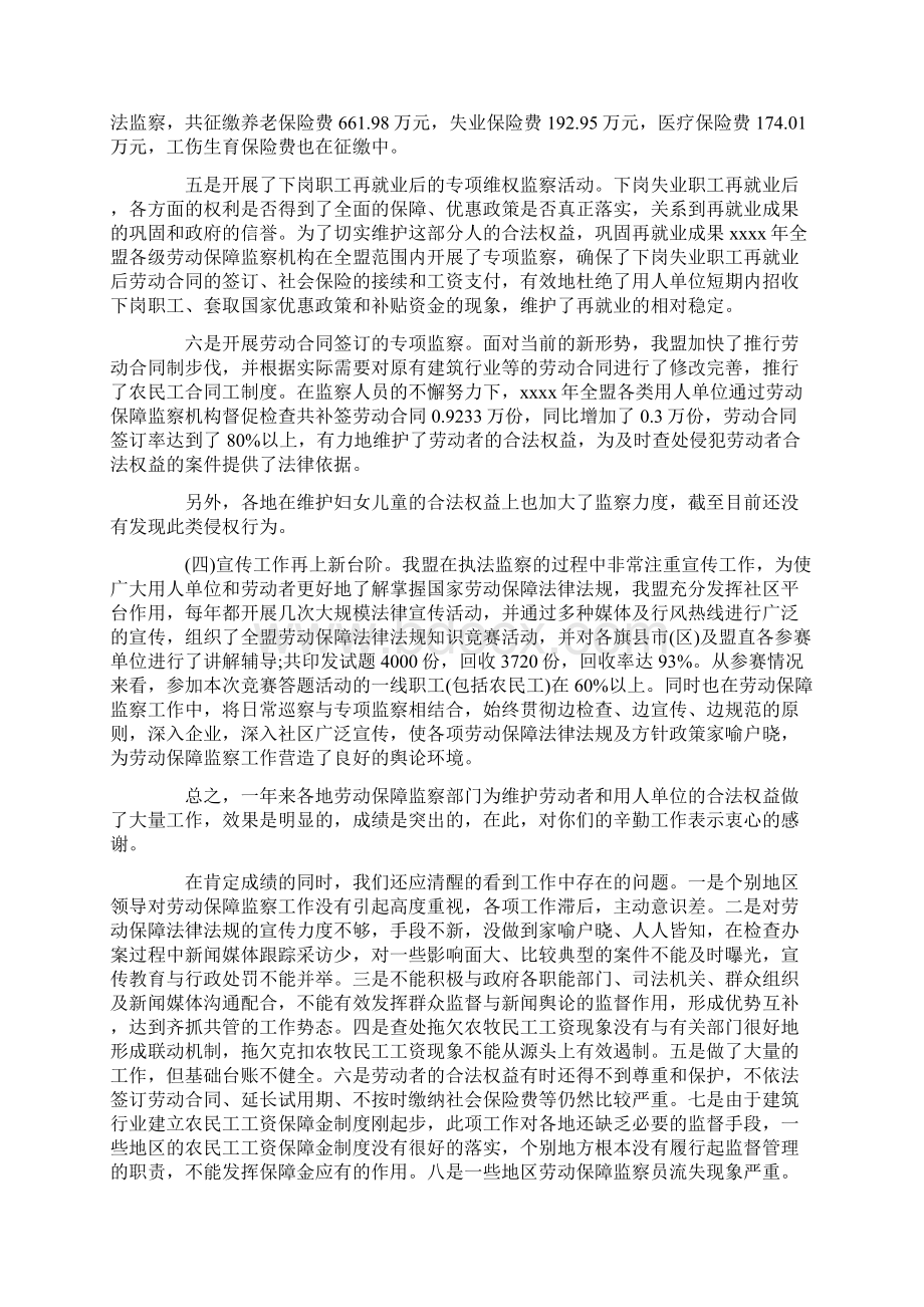 劳动监察工作会议讲话.docx_第3页