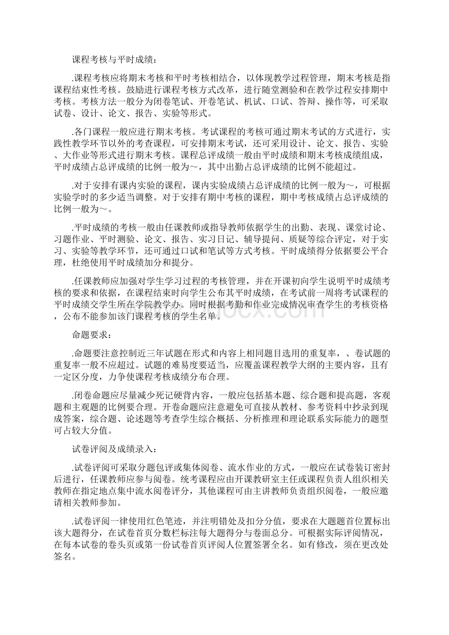 教师教学工作手册Word格式文档下载.docx_第3页