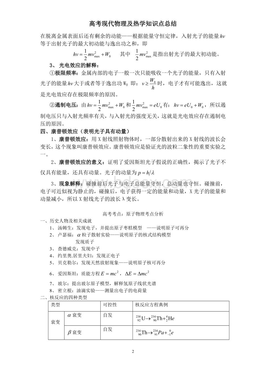 原子物理知识点.doc_第2页