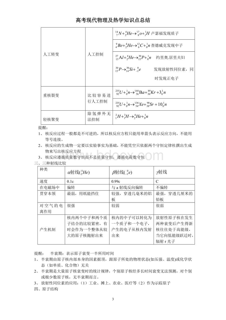 原子物理知识点.doc_第3页