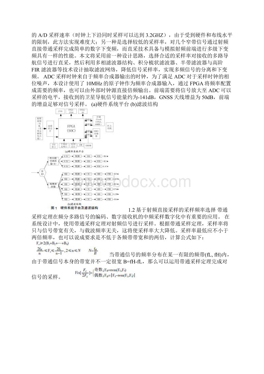 射频直采CNss多频点数字电路的设计方案与实现Word格式.docx_第2页